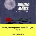 موزیک انگلیسی talking to the moon 🌙