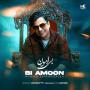 mohsen ebrahimzadeh به نام bi amoon / عاشقانه غمگین