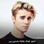 یه اهنگه از justin bieber به نام baby