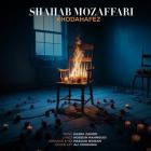 shahab mozaffari/خداحافظ/جدید داغ