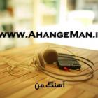 آهنگ کردی دو دانه دلدار یا همون عاشق